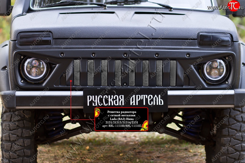 3 579 р. Решетка радиатора RA (с сеткой металлик) Лада нива 4х4 2121 3 дв. 1-ый рестайлинг (2019-2021) (Поверхность глянец (под окраску), Неокрашенная)  с доставкой в г. Белгород