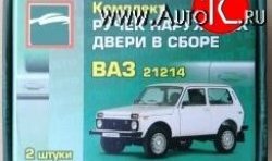 499 р. Комплект евро-ручек дверей Evro1 (в цвет авто) Лада нива 4х4 2121 3 дв. 1-ый рестайлинг (2019-2021) (Неокрашенные)  с доставкой в г. Белгород. Увеличить фотографию 3