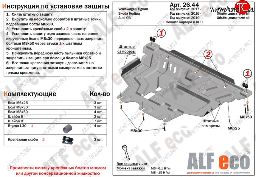 4 499 р. Защита картера двигателя и КПП ALFECO (V-all ) Skoda Kodiaq NU7 дорестайлинг (2017-2021) (Сталь 2 мм)  с доставкой в г. Белгород