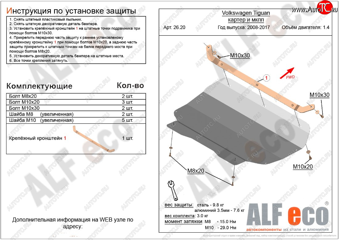 4 199 р. Защита картера двигателя и КПП ALFECO (1,4/МКПП) Volkswagen Tiguan NF дорестайлинг (2006-2011) (Сталь 2 мм)  с доставкой в г. Белгород