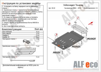 Защита КПП ALFECO (дв. 2.5D) Volkswagen Touareg 1 GP дорестайлинг (2002-2007)
