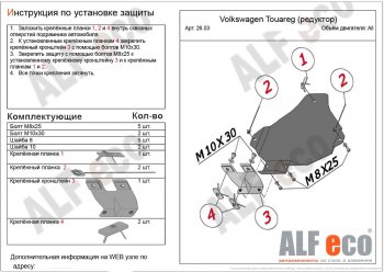 Защита заднего редуктора ALFECO Volkswagen Touareg 1 GP дорестайлинг (2002-2007)